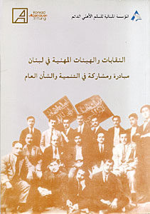 Professional Associations and Tade Unions in Lebanon